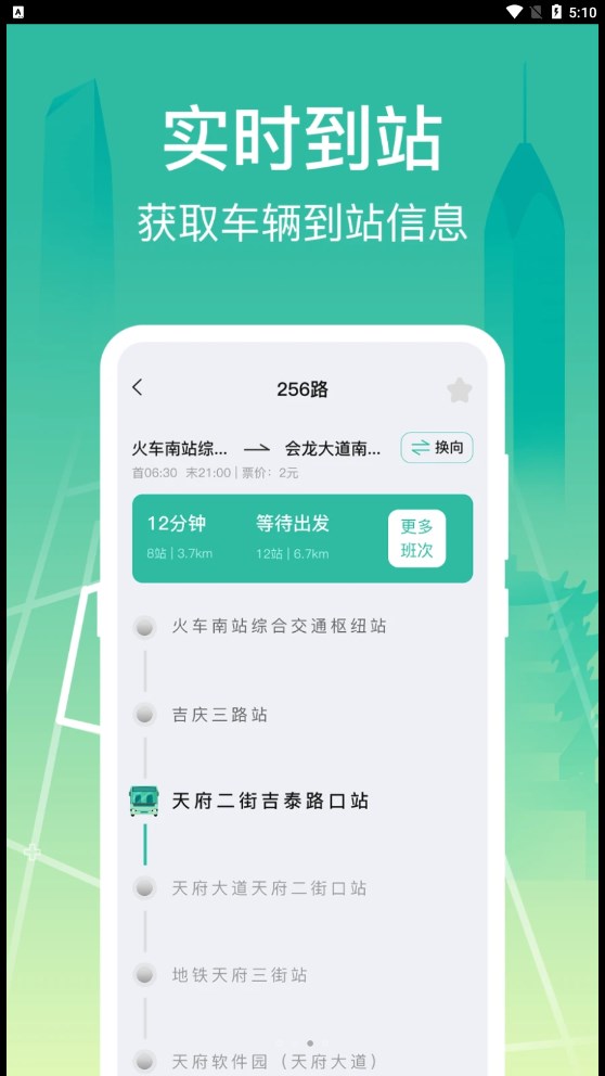 公交查詢(xún)出行管家