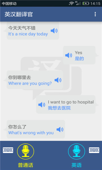 英漢翻譯官