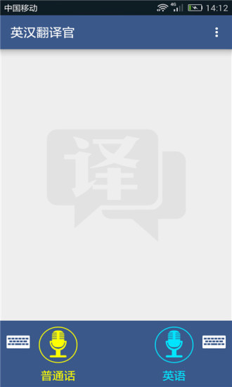 英漢翻譯官
