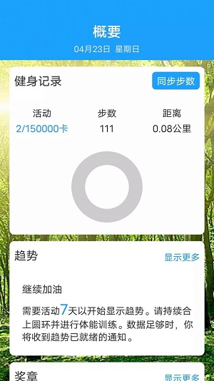 運動特健康