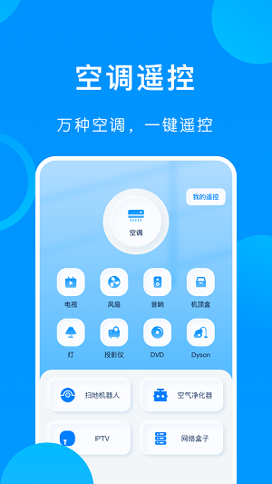 悟空遙控