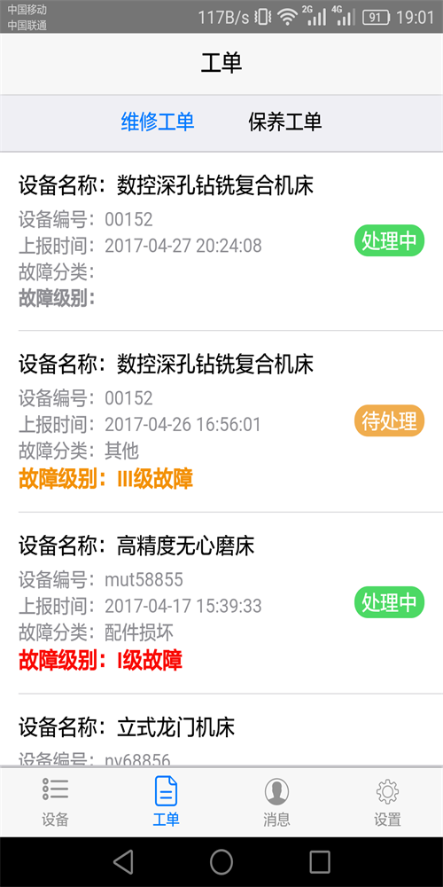 設備云管家