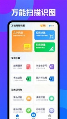 萬能掃描識圖