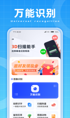 3D掃描能手