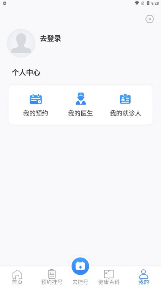 掛號通預約掛號