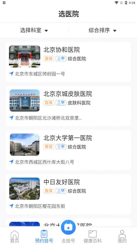 掛號通預約掛號
