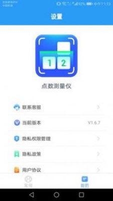 點數測量儀