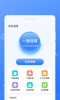 手機i清理