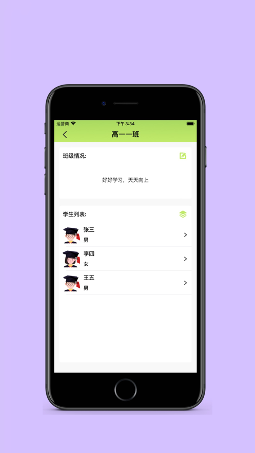 學生錄蘋果版