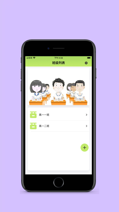 學生錄蘋果版