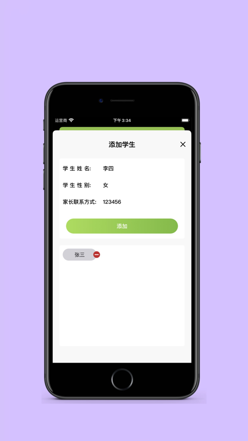 學生錄蘋果版