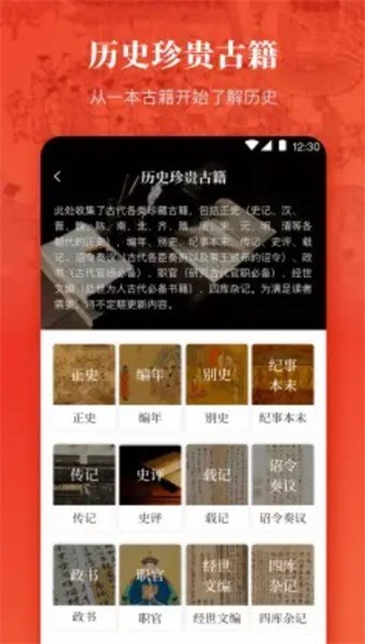 歷史知識
