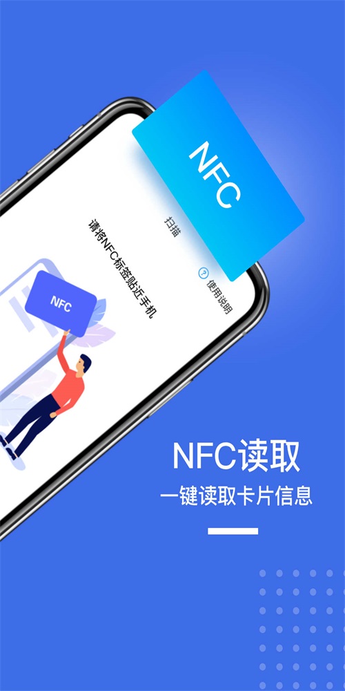 NFC手機門禁卡