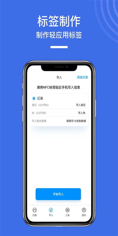 NFC手機門禁卡