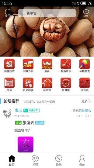 新零售電商