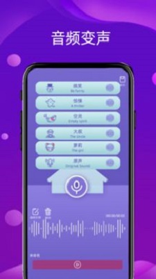 好用變聲