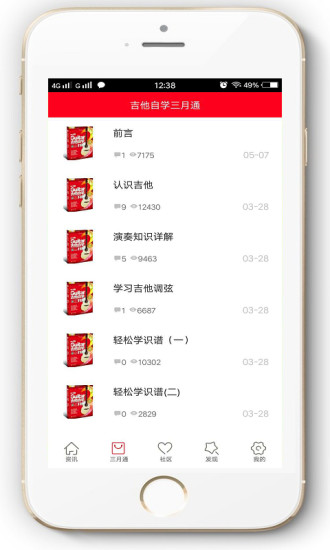 吉他自學助手
