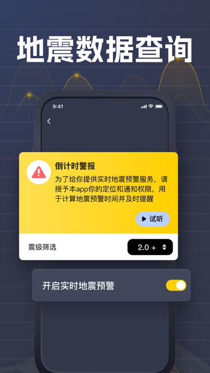 以晴地震預警