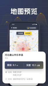 以晴地震預警
