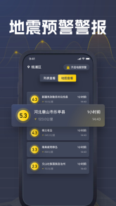 以晴地震預警