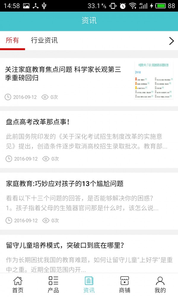 棗莊教育