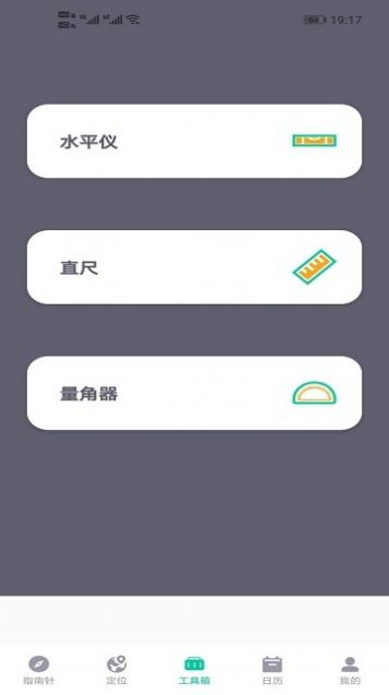 萬象租實(shí)用小組件