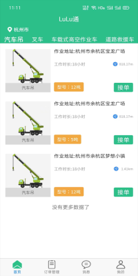 LuLu通司機版
