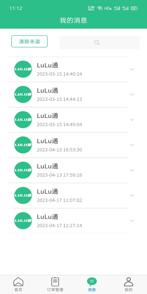 LuLu通司機版