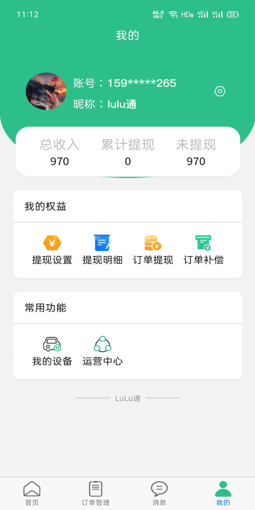 LuLu通司機版