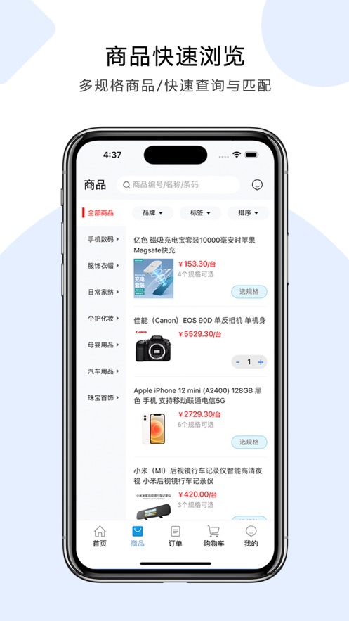 鵬為訂貨平臺