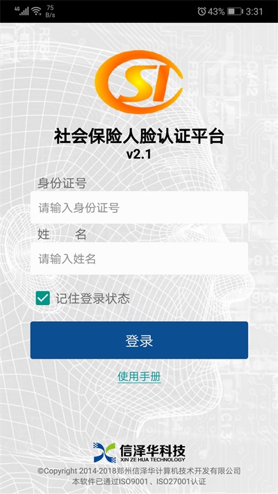 社會(huì)保險(xiǎn)人臉認(rèn)證平臺(tái)2025版