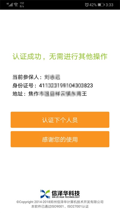 社會(huì)保險(xiǎn)人臉認(rèn)證平臺(tái)2025版