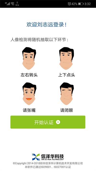 社會(huì)保險(xiǎn)人臉認(rèn)證平臺(tái)2025版