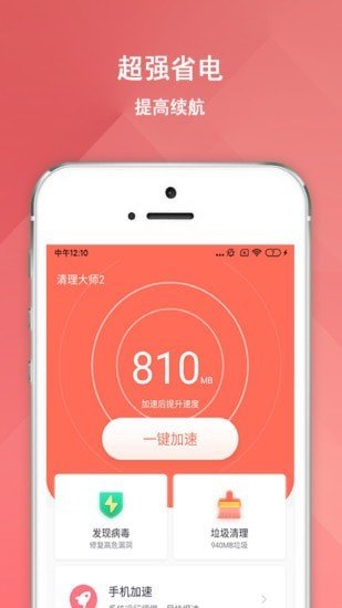 清理大師2