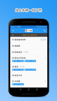 青島公交
