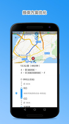 青島公交