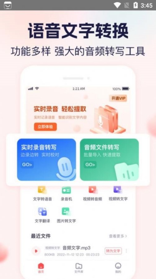 實(shí)時(shí)語(yǔ)音轉(zhuǎn)文字大師