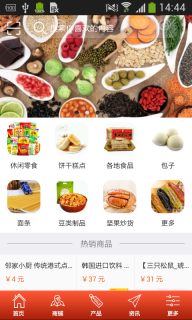 食品批發網
