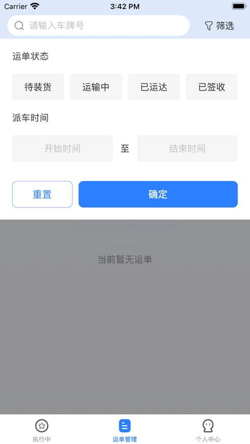 集物流司機版