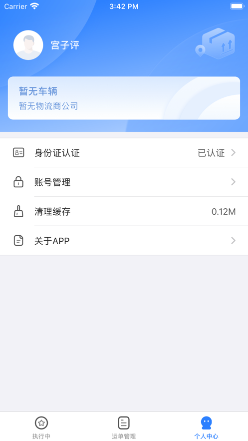 集物流司機版