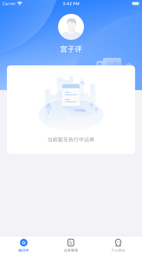集物流司機版