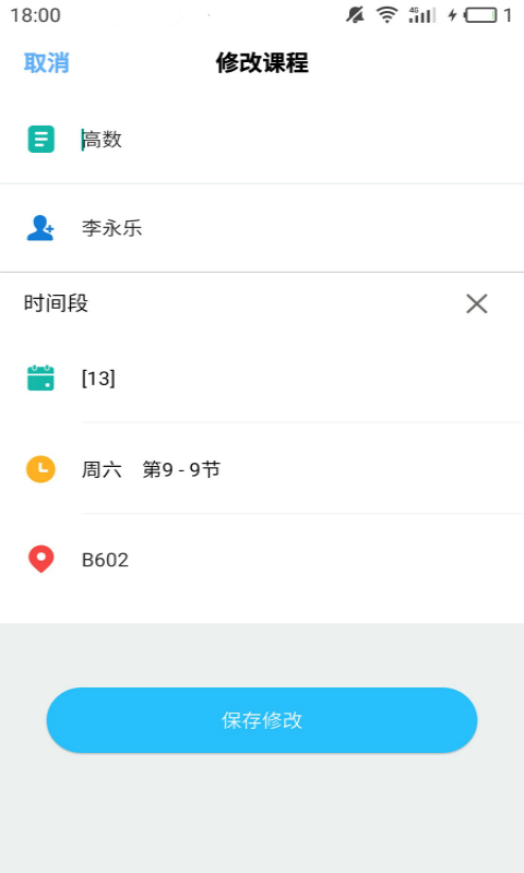 简约课表图1