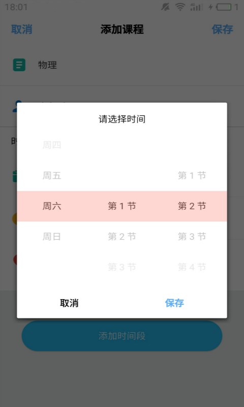 简约课表图2