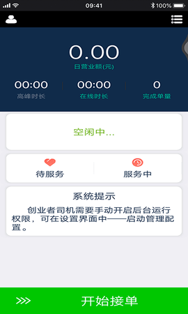 創(chuàng)業(yè)者司機端