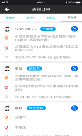創(chuàng)業(yè)者司機端