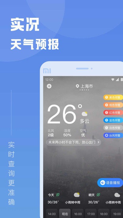 知己天气图1