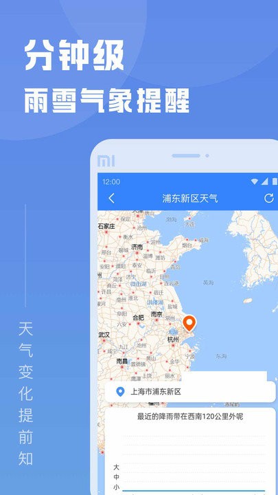 知己天气图2