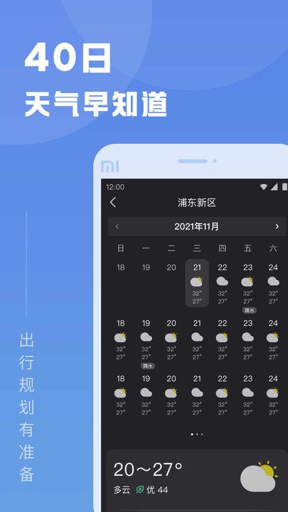 知己天气图3
