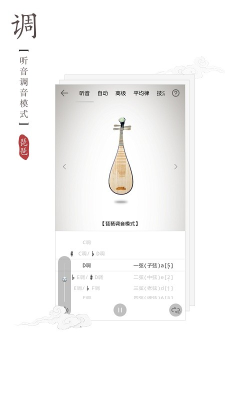 琵琶调音图2