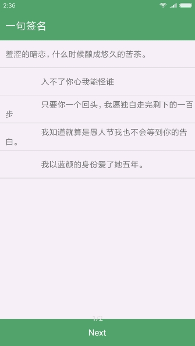 一句签名图2